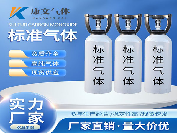 標準混合類氣體